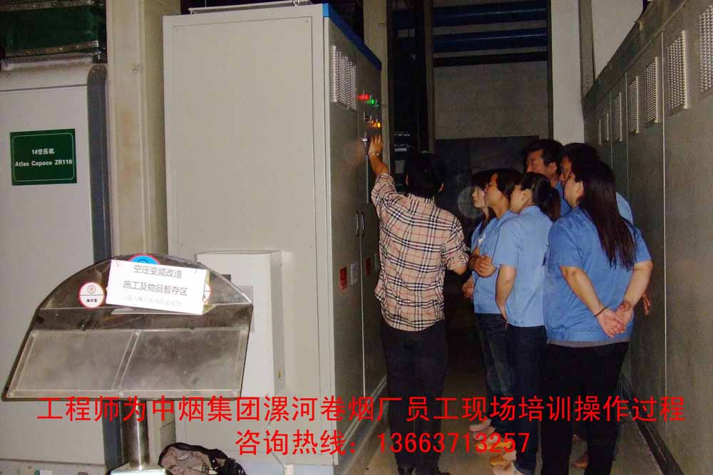 河南中煙集團(tuán)漯河卷煙廠三臺(tái)空壓機(jī)變頻改造